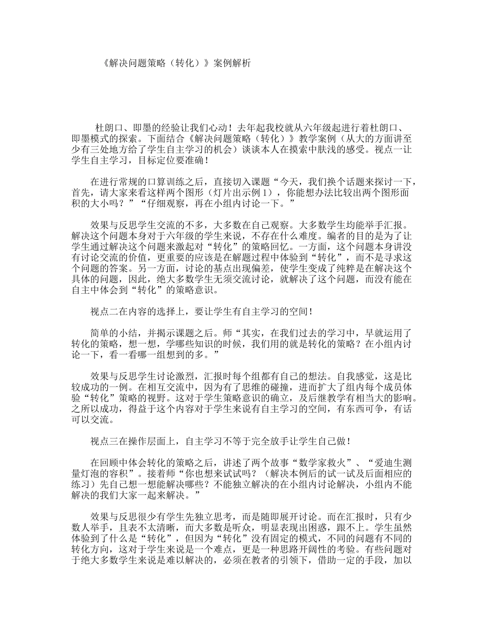 《解决问题策略（转化）》案例解析_第1页
