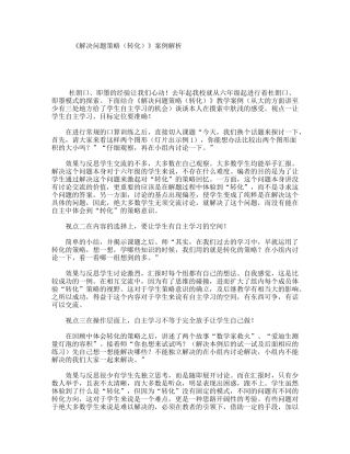 《解决问题策略（转化）》案例解析