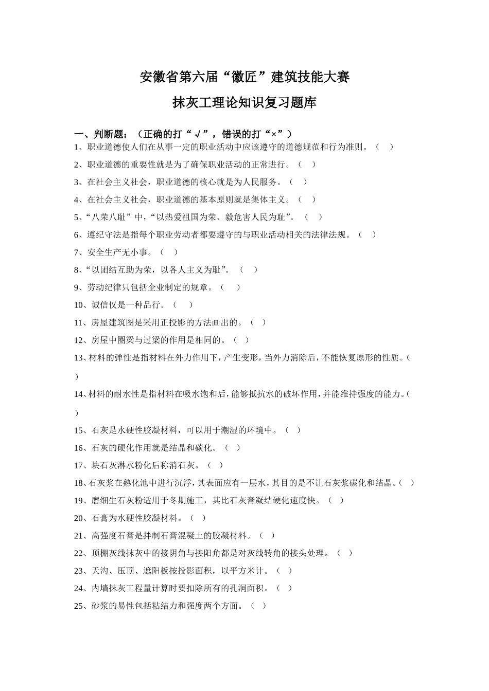 安徽省第六届“徽匠”建筑技能大赛_第1页