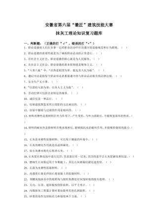 安徽省第六届“徽匠”建筑技能大赛