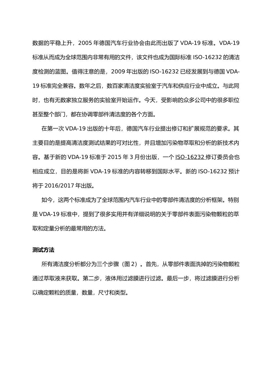 标准化的零部件清洁度测试_第2页