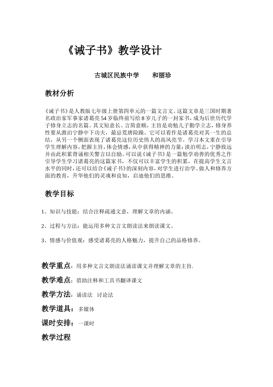 《诫子书》教学设计_第1页