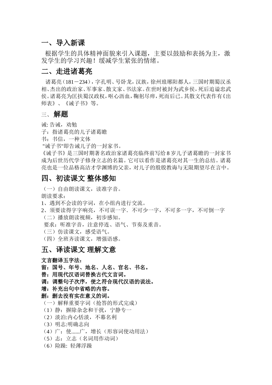 《诫子书》教学设计_第2页