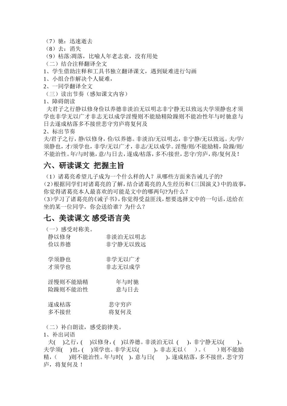 《诫子书》教学设计_第3页