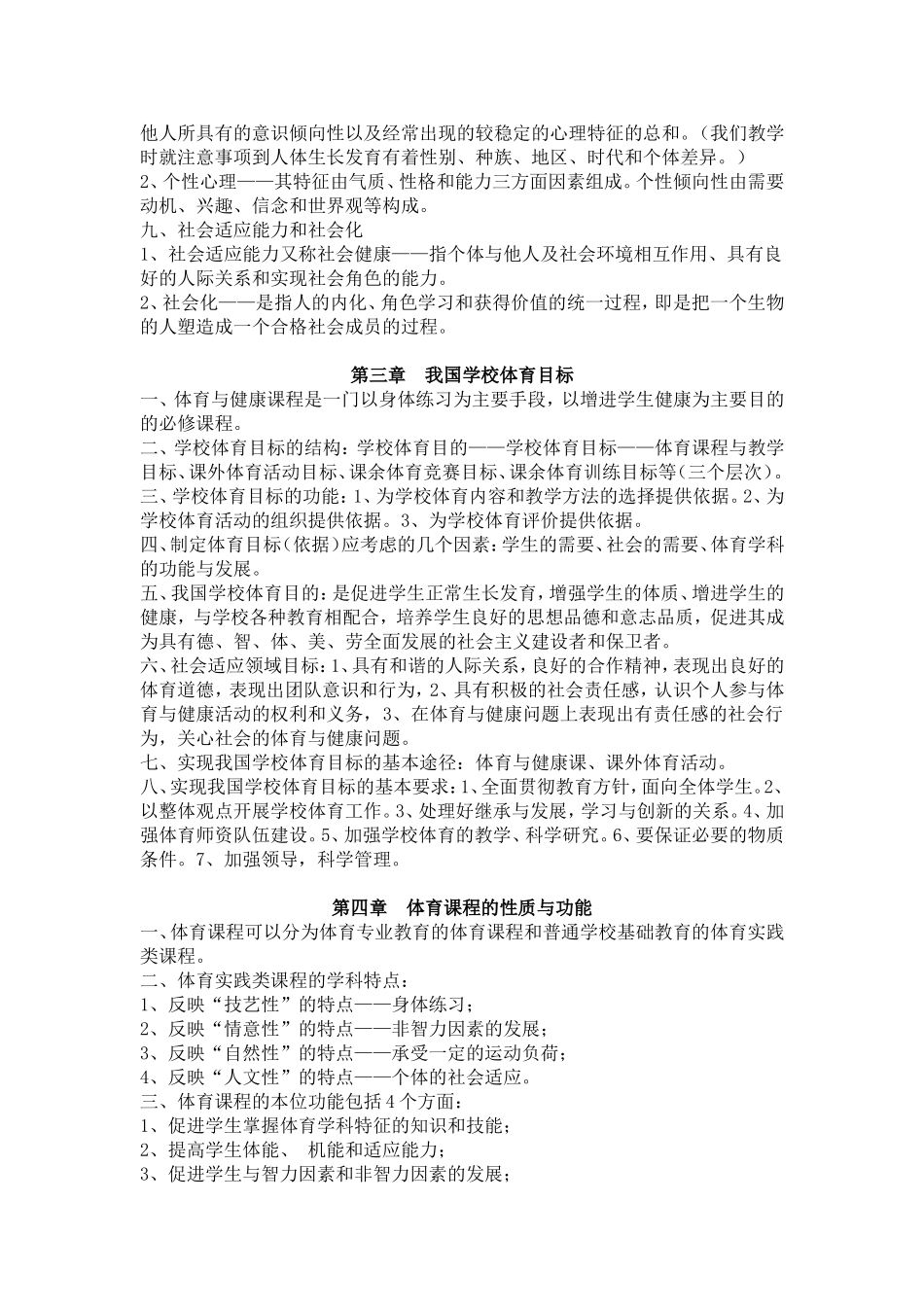 《学校体育学》复习重点_第3页