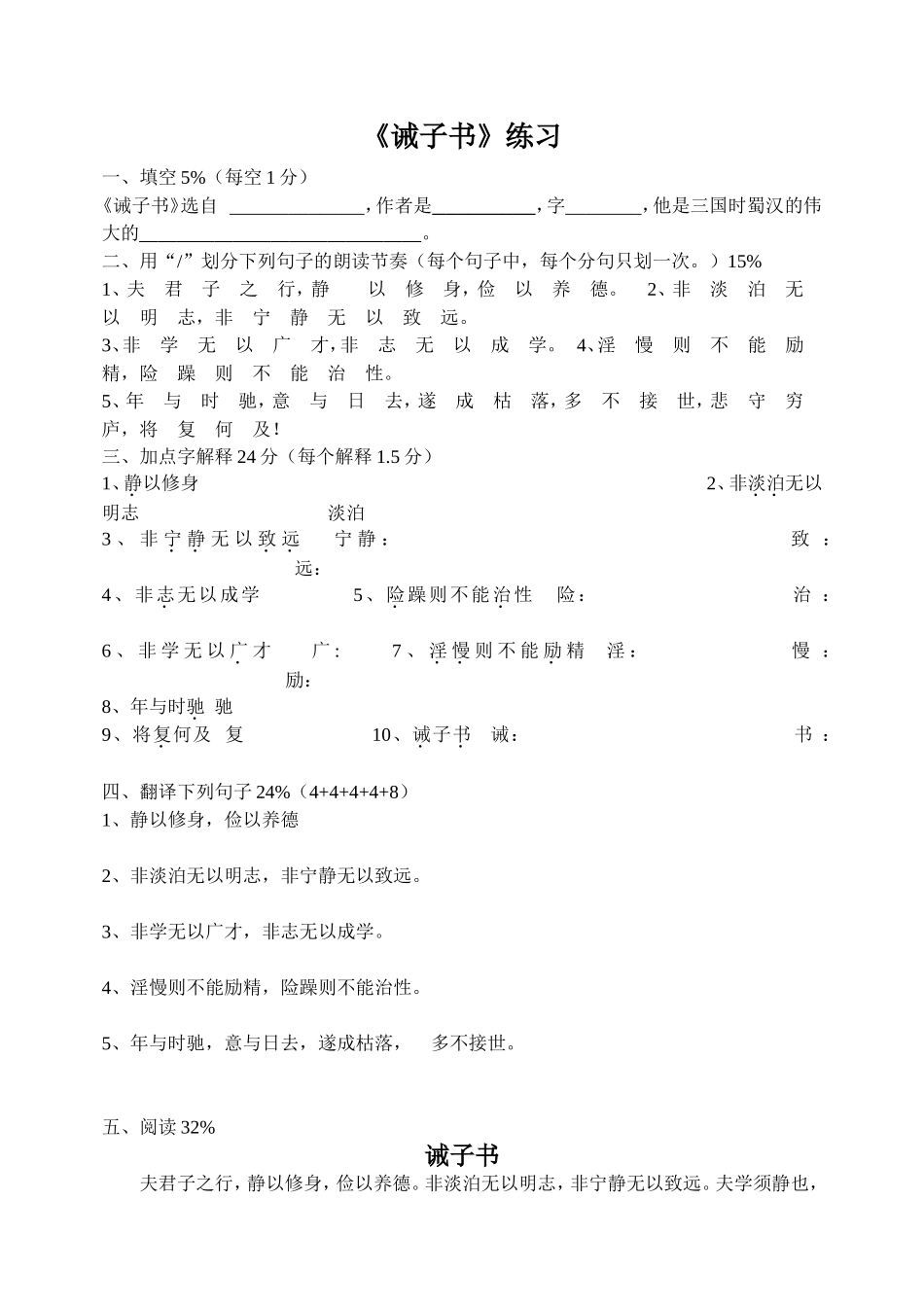 《诫子书》练习_第1页