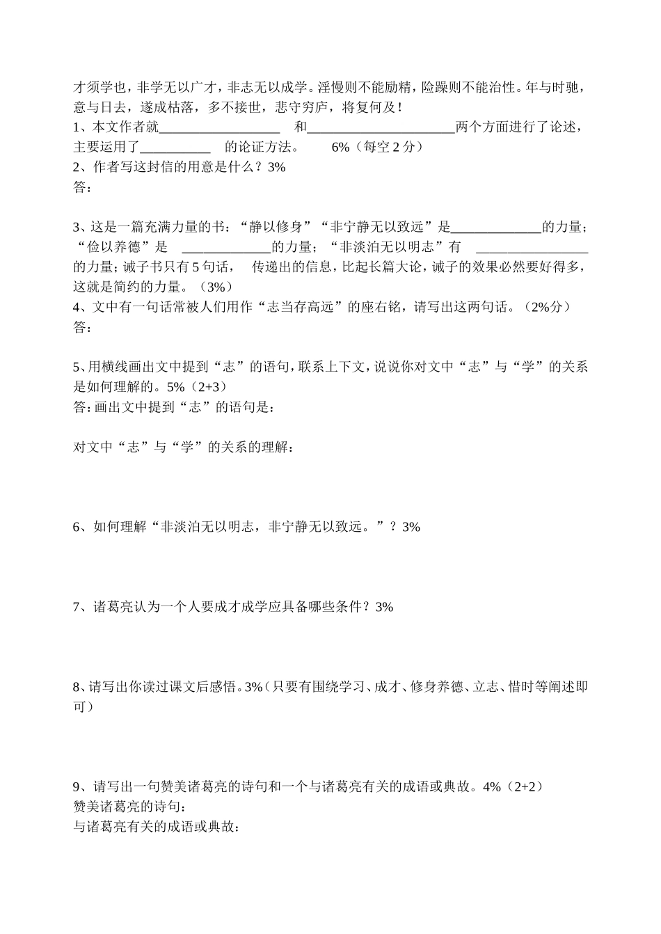 《诫子书》练习_第2页