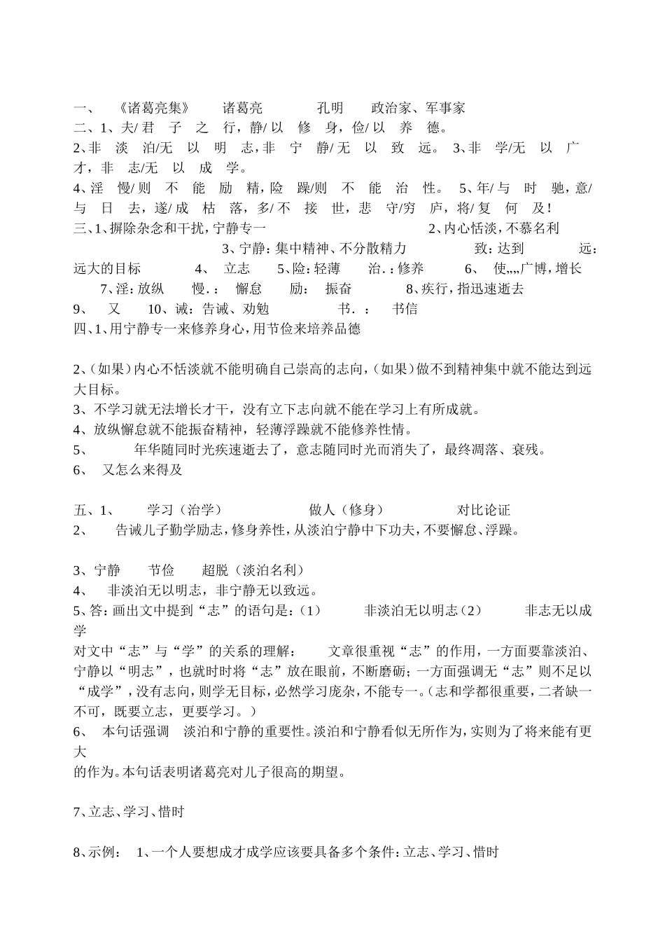 《诫子书》练习_第3页