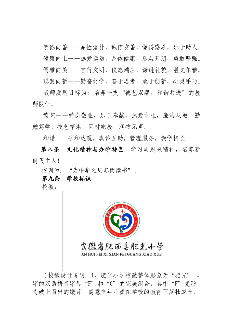 安徽省肥西县肥光小学章程_第3页