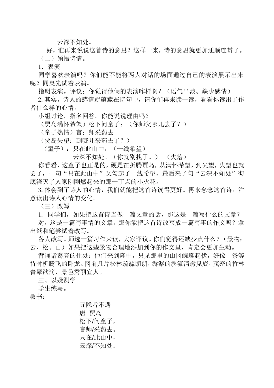 《寻隐者不遇》教学设计_第2页