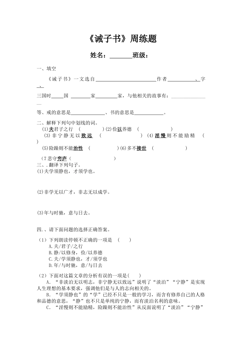《诫子书》周练题_第1页