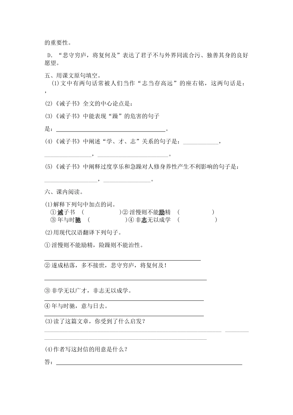 《诫子书》周练题_第2页