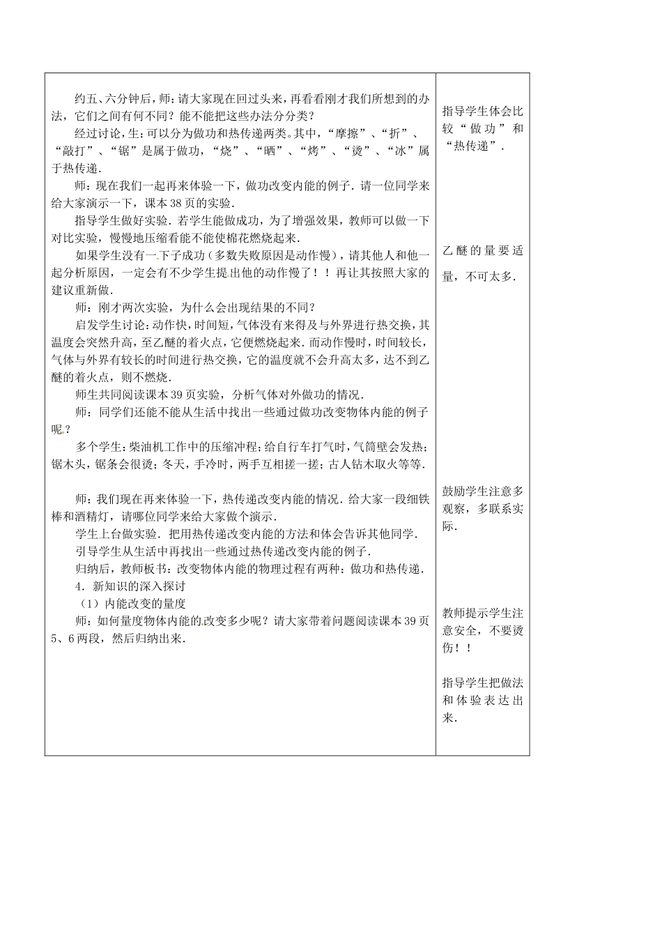 安徽省阜阳九中九年级物理全册《改变内能的两种方式》教案新人教版_第3页
