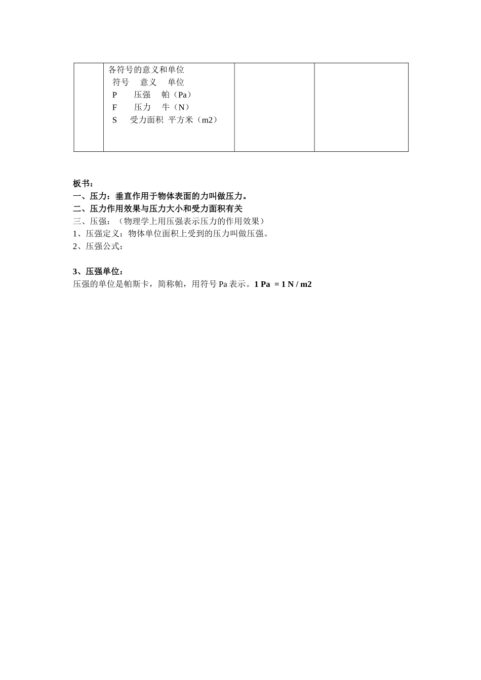 《压力的作用效果》教学设计_第3页