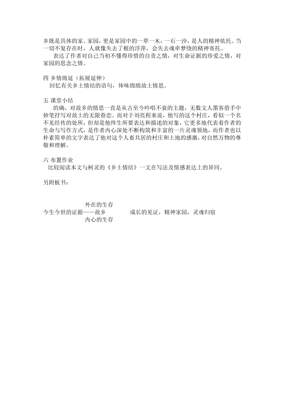 《今生今世的证据》教学设计_第3页