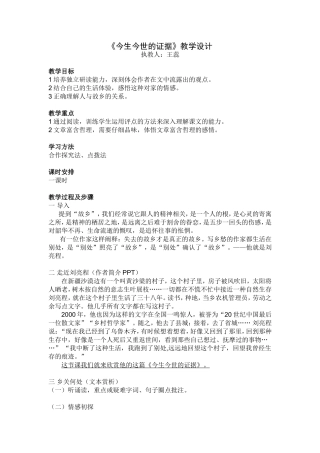 《今生今世的证据》教学设计