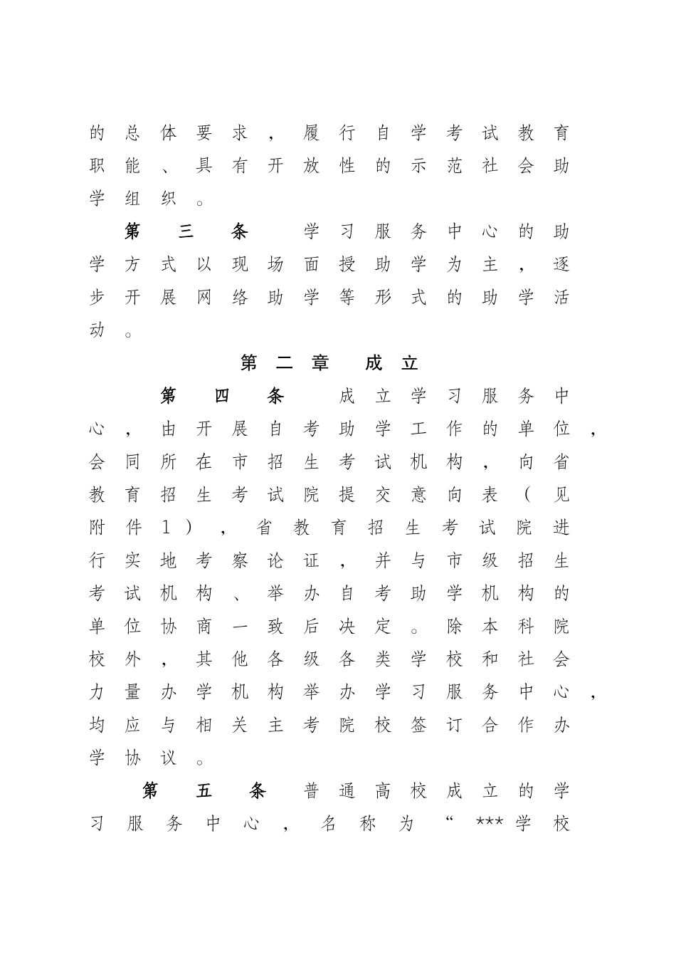 安徽省高等教育自学考试学习服务中心管理办法_第2页