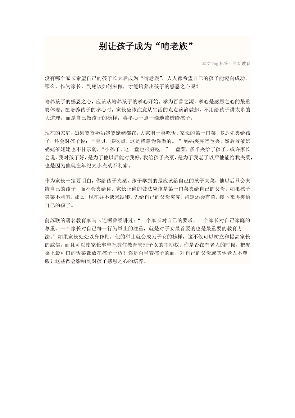 别让孩子成为“啃老族”_第1页