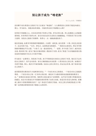 别让孩子成为“啃老族”