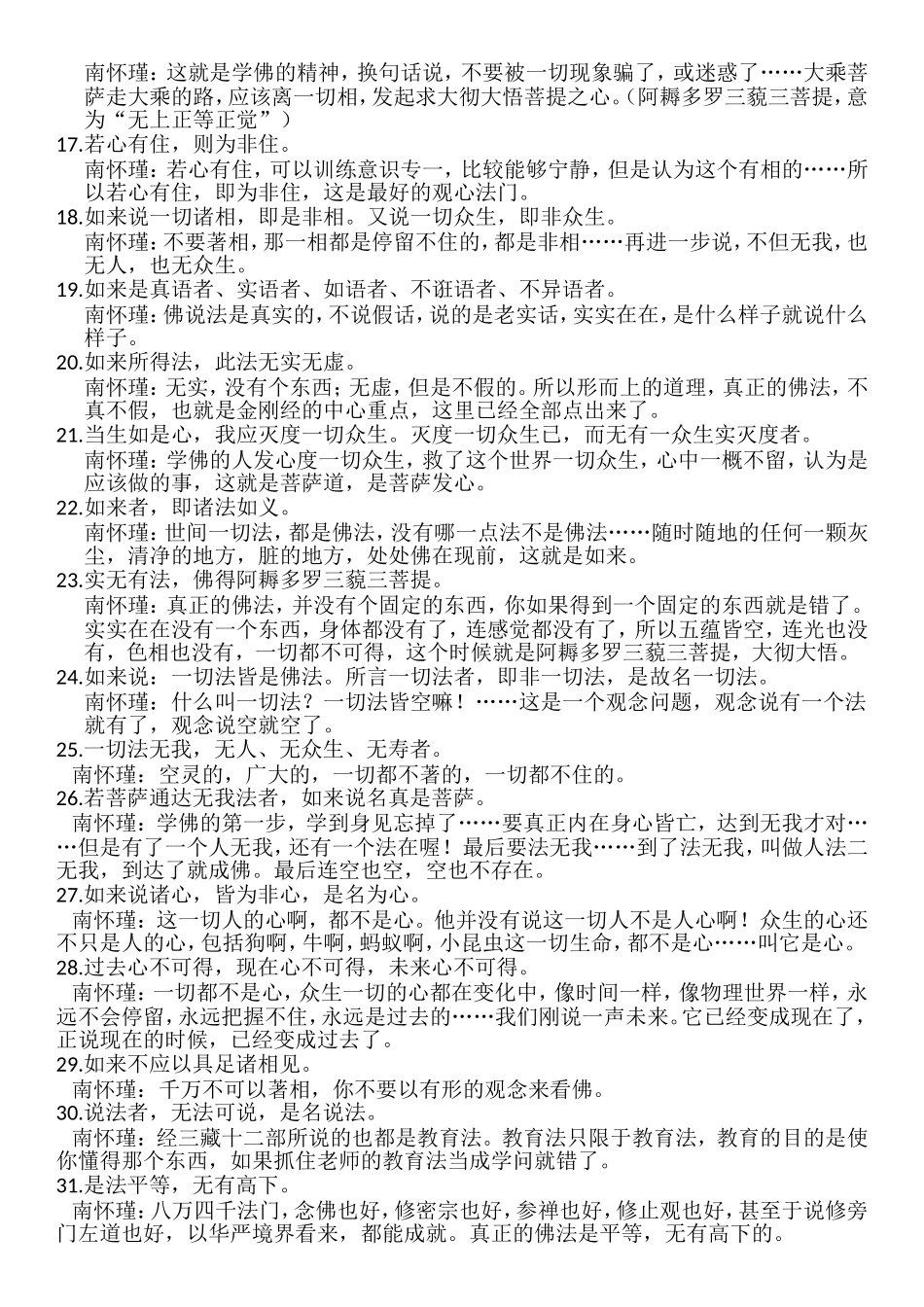 《金刚经》最精华的40句_第2页