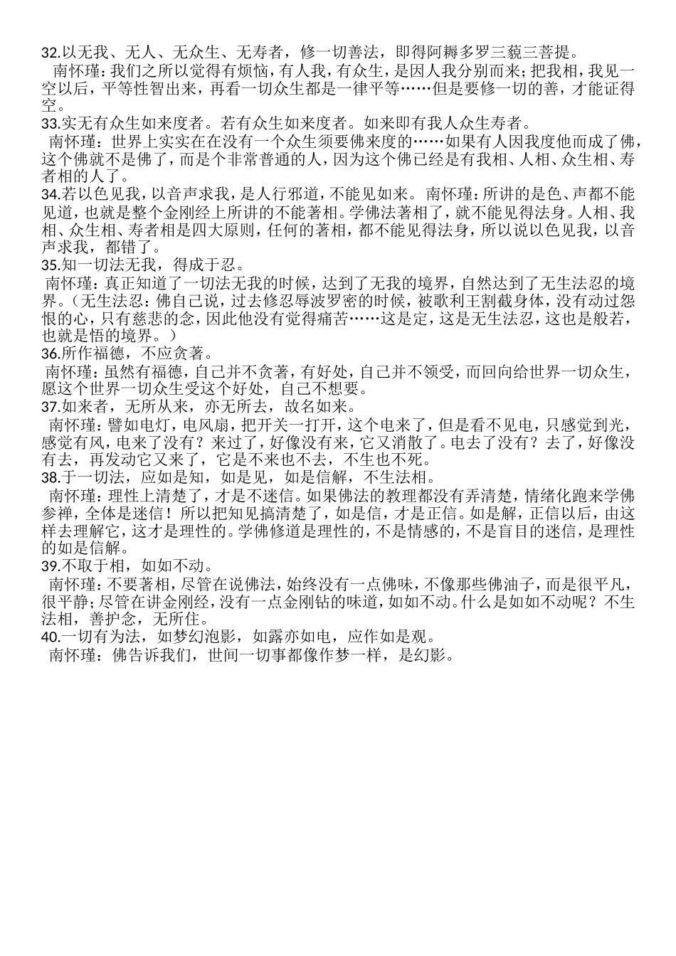 《金刚经》最精华的40句_第3页