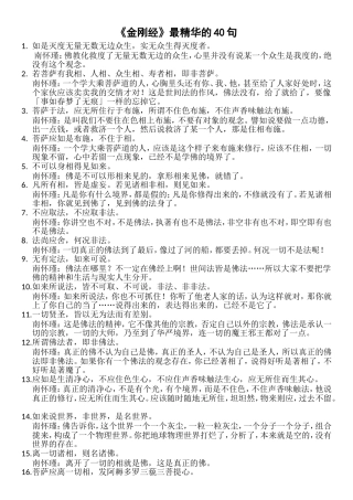 《金刚经》最精华的40句