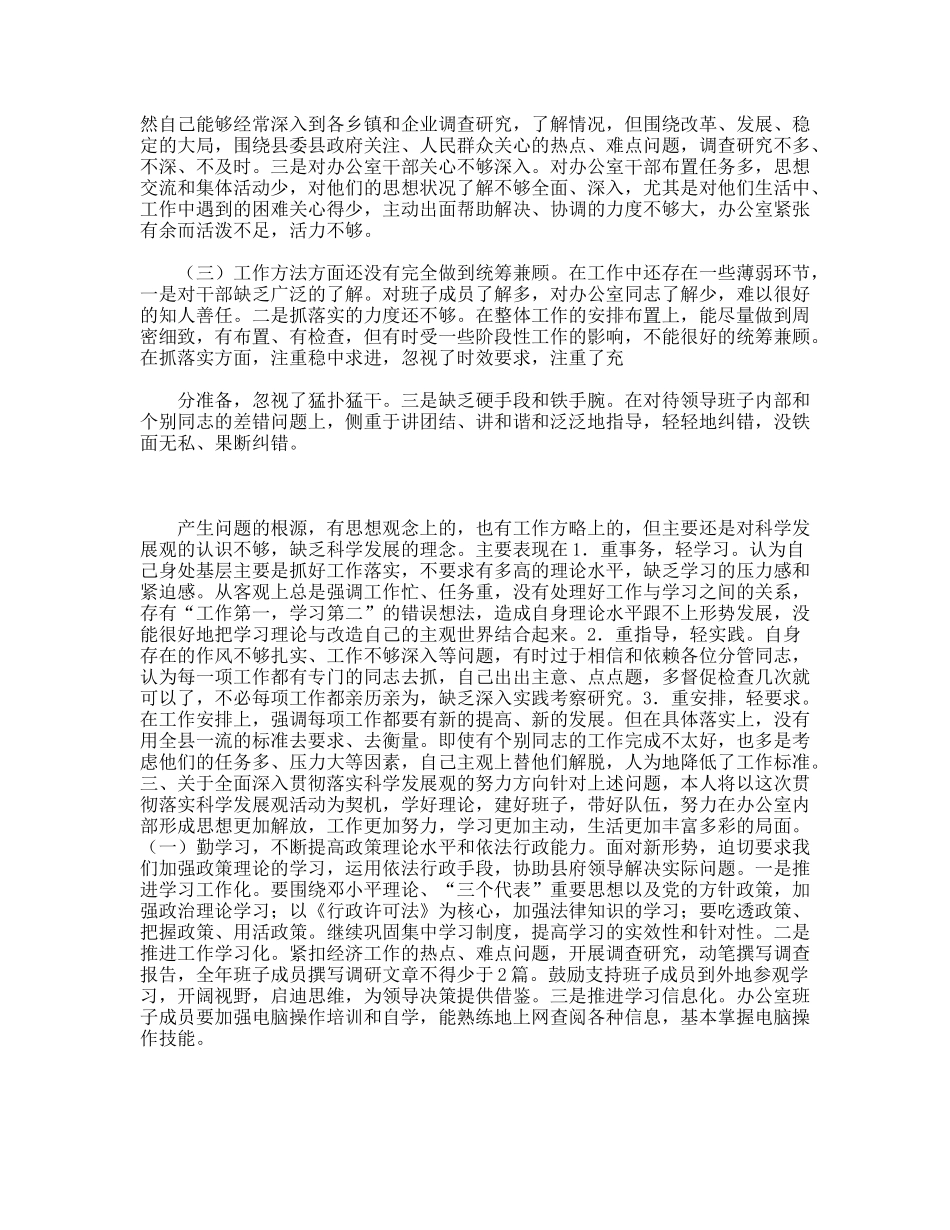 最新科学发展观剖析整改材料报告_第2页