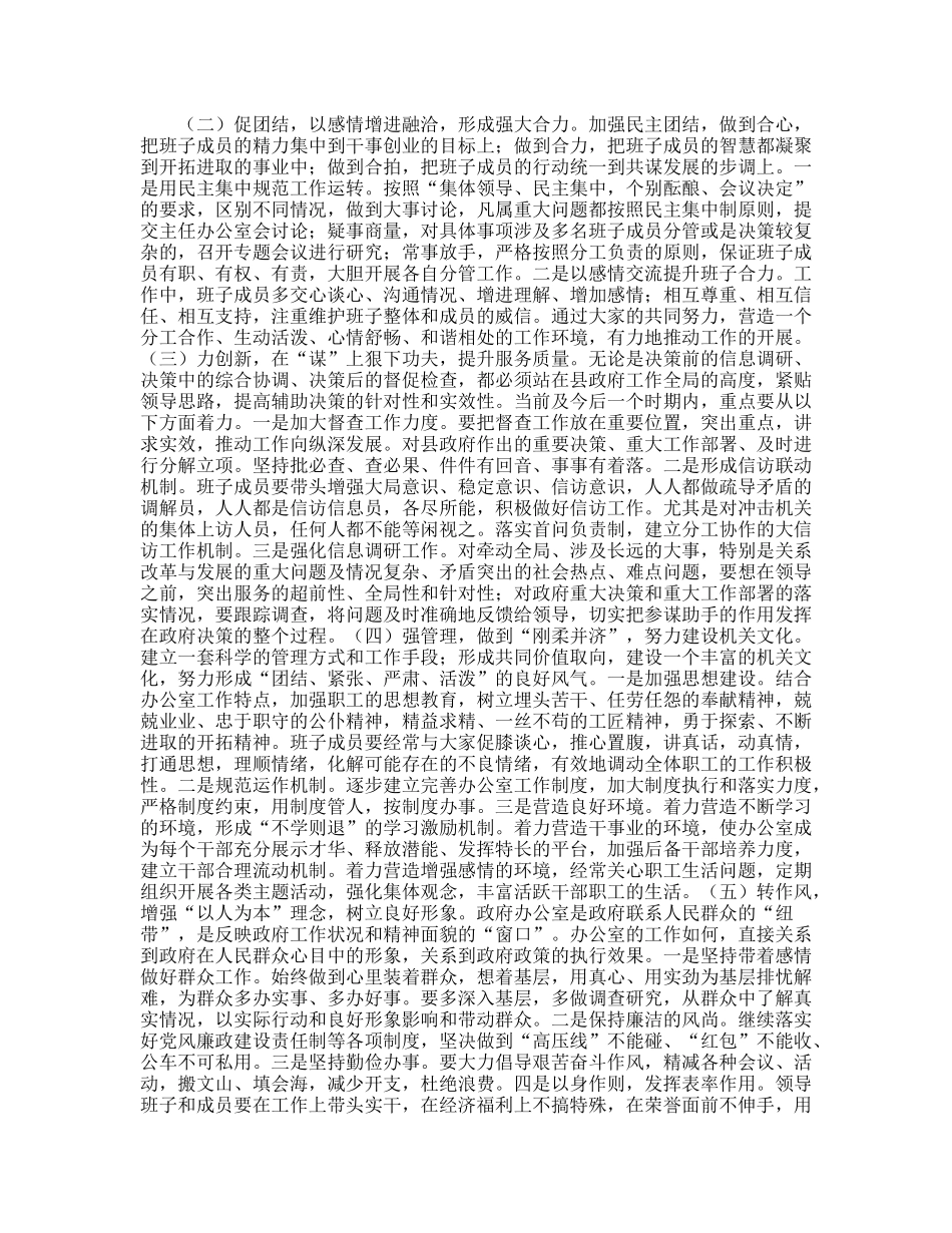 最新科学发展观剖析整改材料报告_第3页
