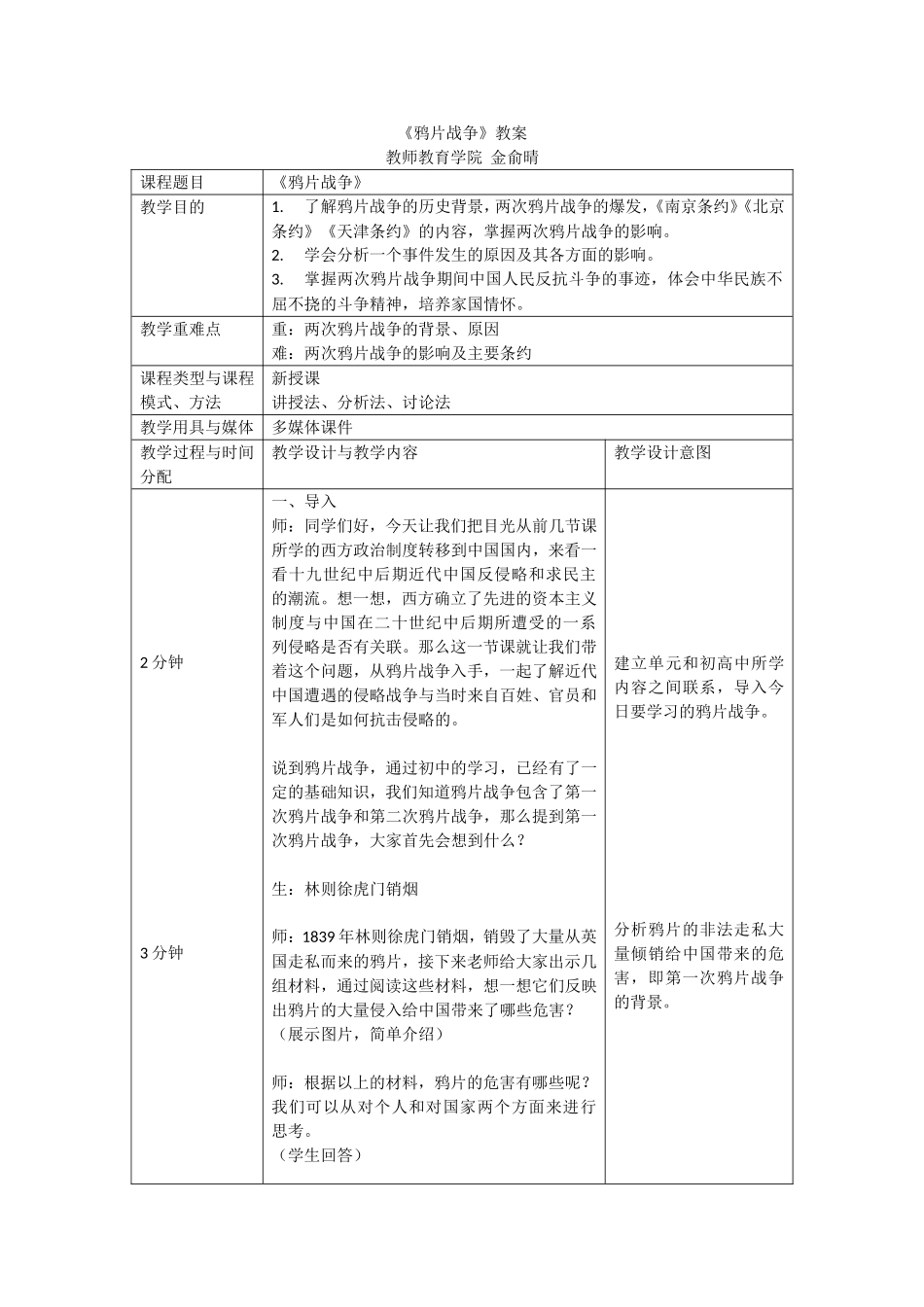 《鸦片战争》教案_第1页