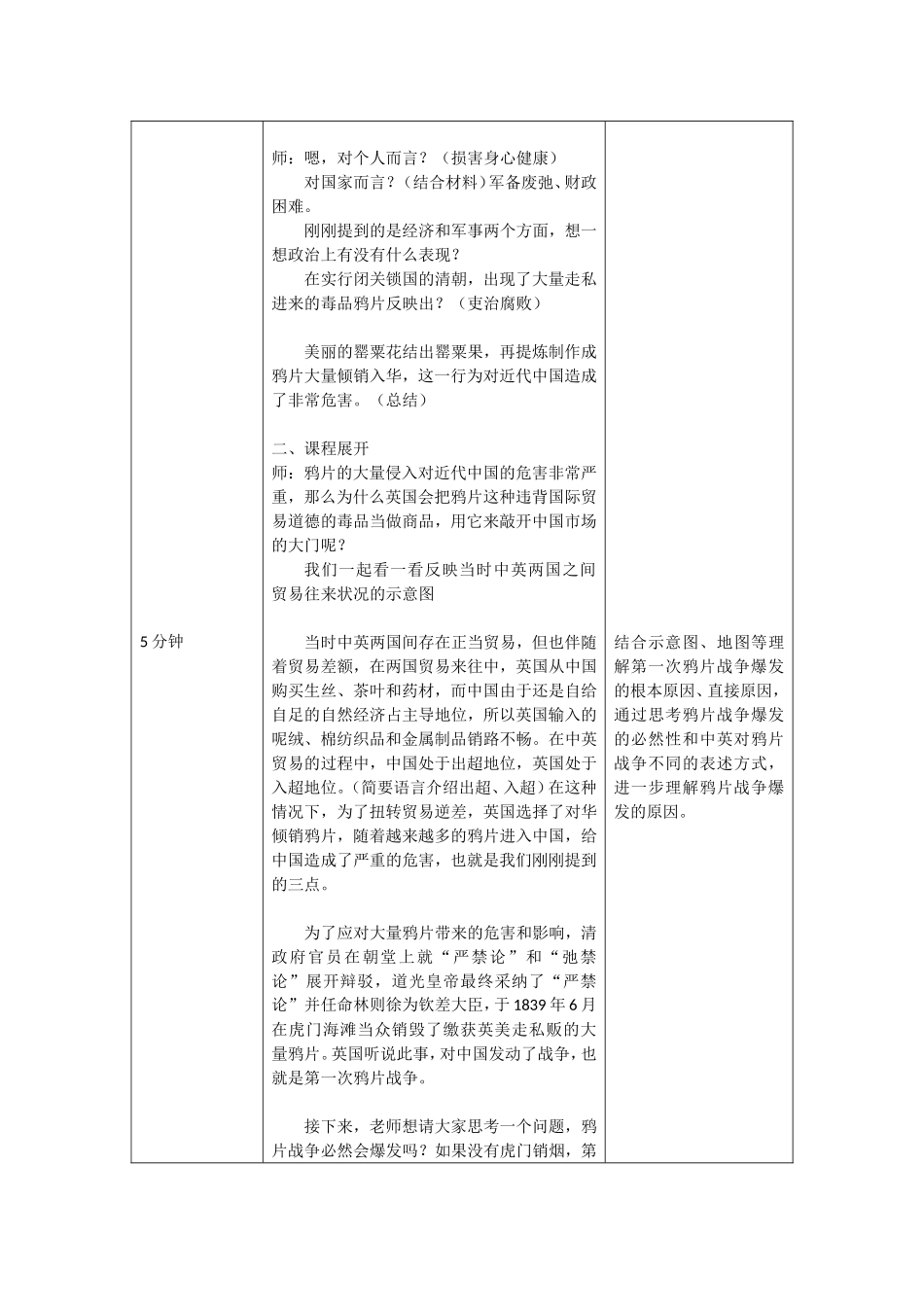《鸦片战争》教案_第2页