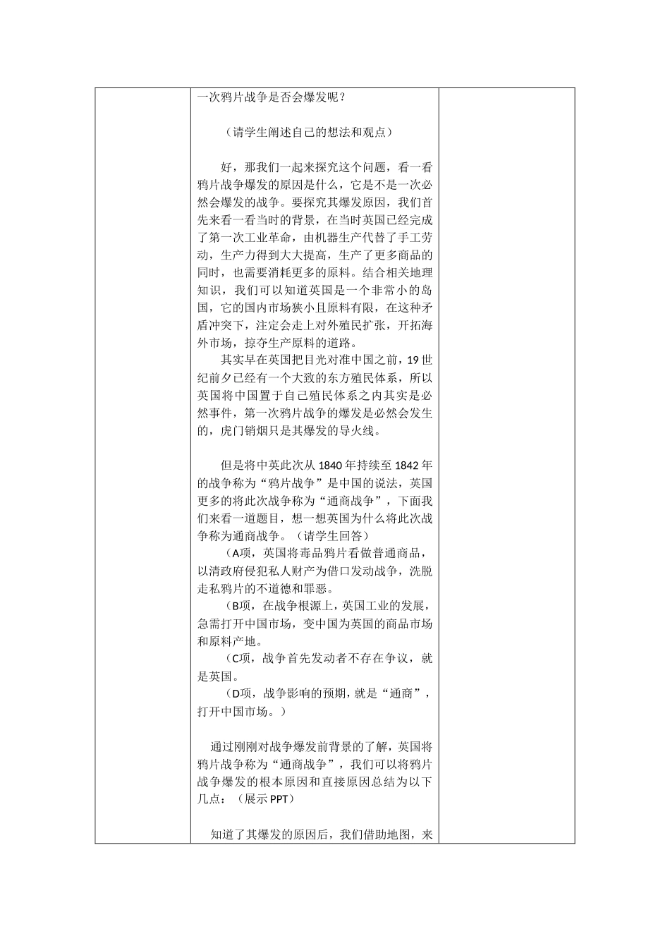 《鸦片战争》教案_第3页