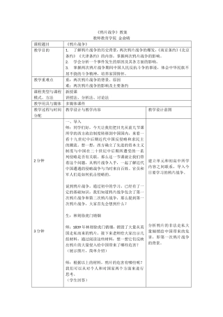 《鸦片战争》教案