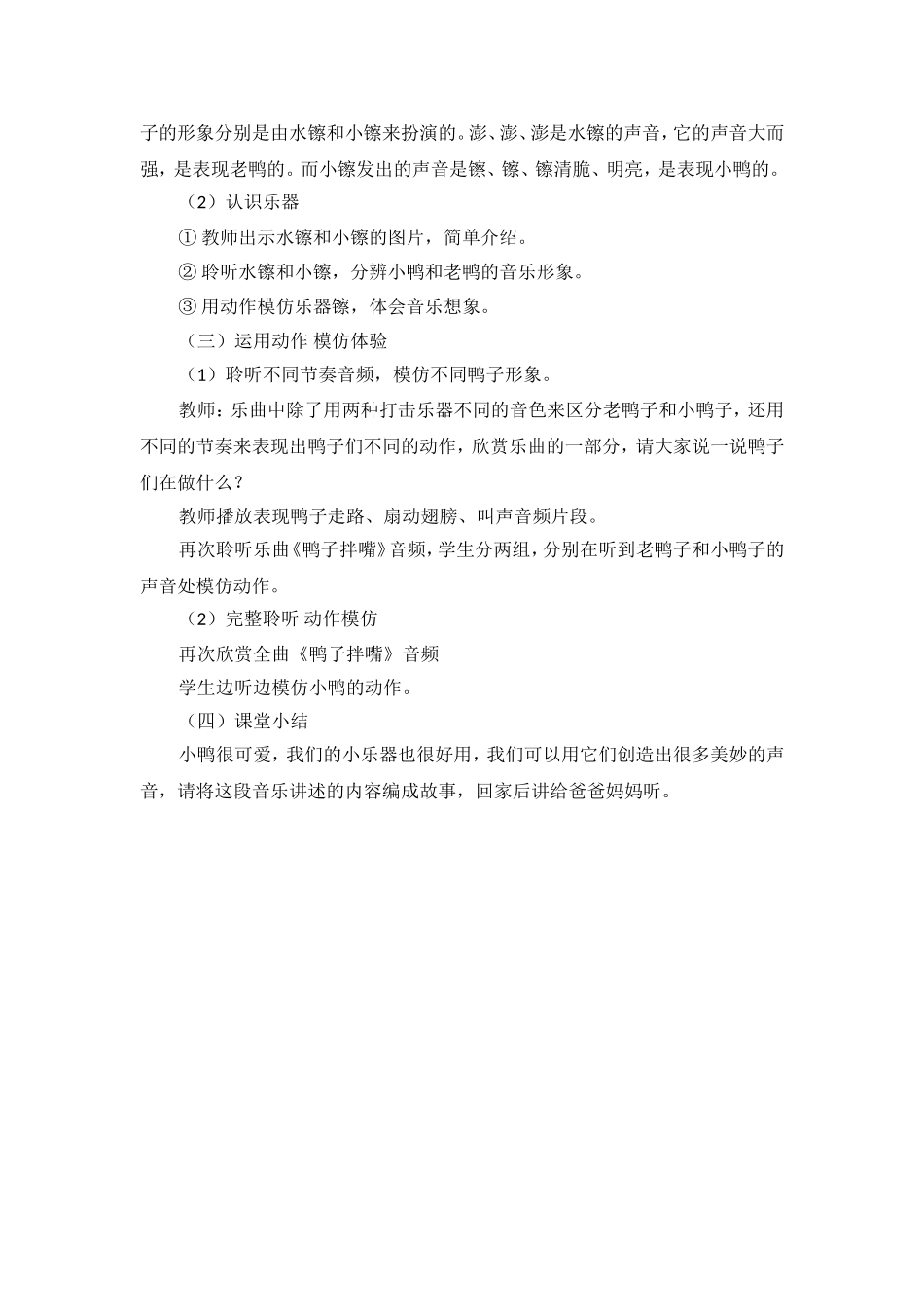 《鸭子拌嘴》教学设计_第2页