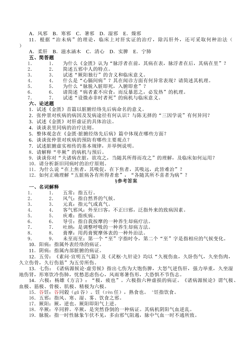 《金匮要略》习题 _第3页