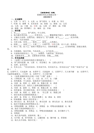 《金匮要略》习题 