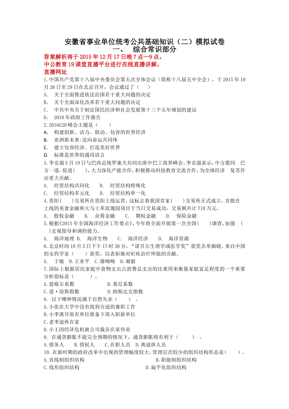安徽省事业单位统考公共基础知识（二）模拟试卷_第1页