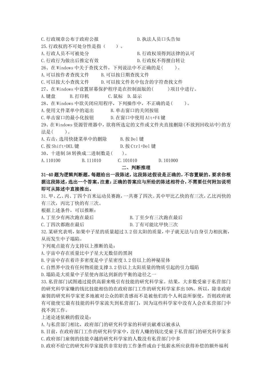 安徽省事业单位统考公共基础知识（二）模拟试卷_第3页