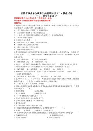 安徽省事业单位统考公共基础知识（二）模拟试卷