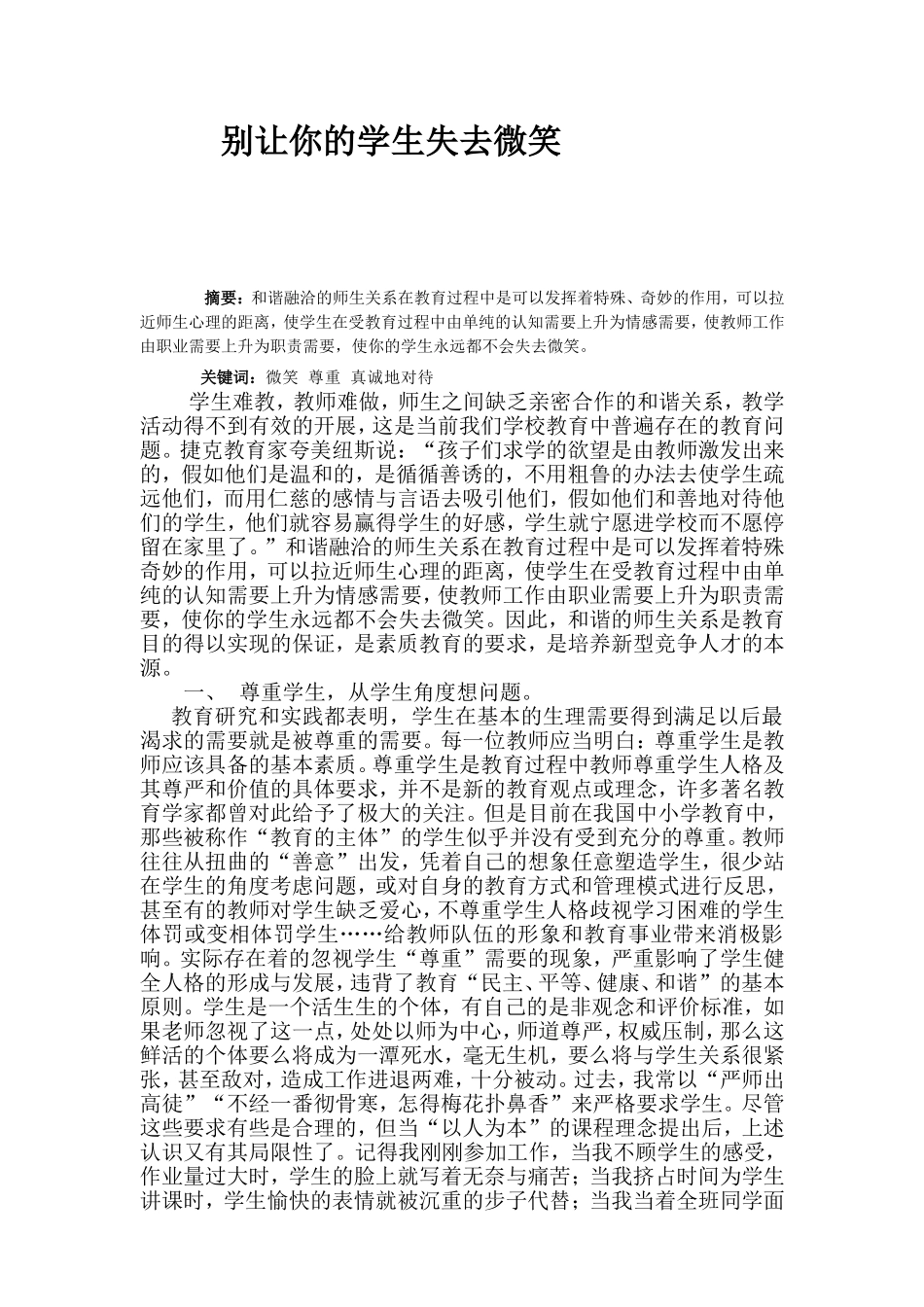 别让你的学生失去微笑_第1页