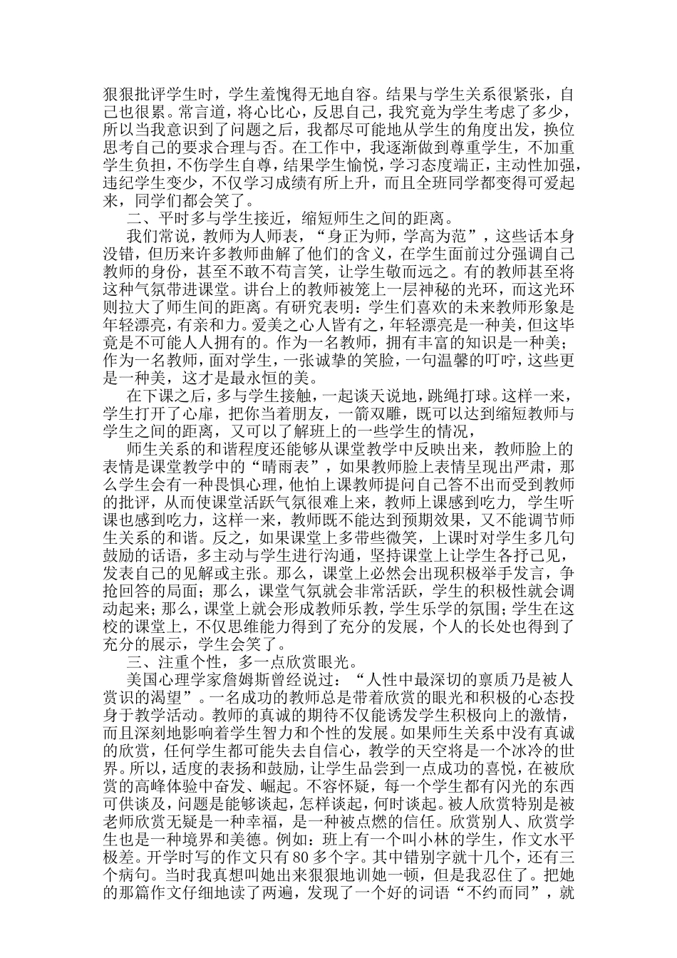 别让你的学生失去微笑_第2页