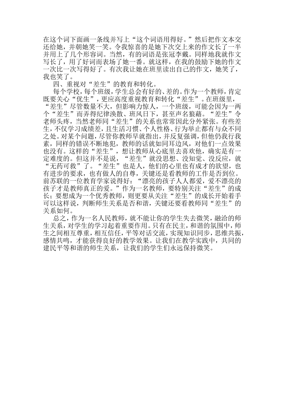 别让你的学生失去微笑_第3页