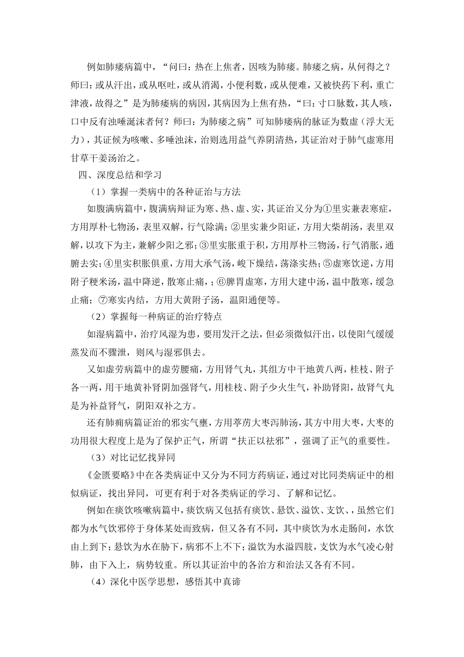 《金匮要略》学习心得与体会_第2页