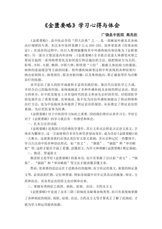 《金匮要略》学习心得与体会