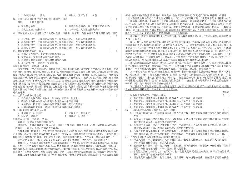 安徽省中职五校联盟2018届高三第三次联考_第2页