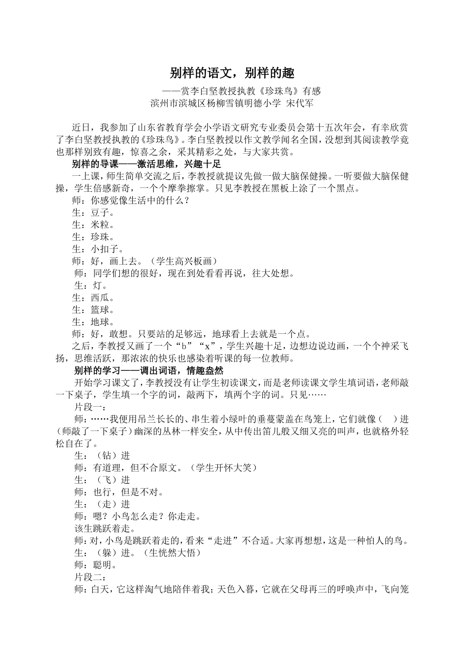 别样的语文，别样的趣_第1页