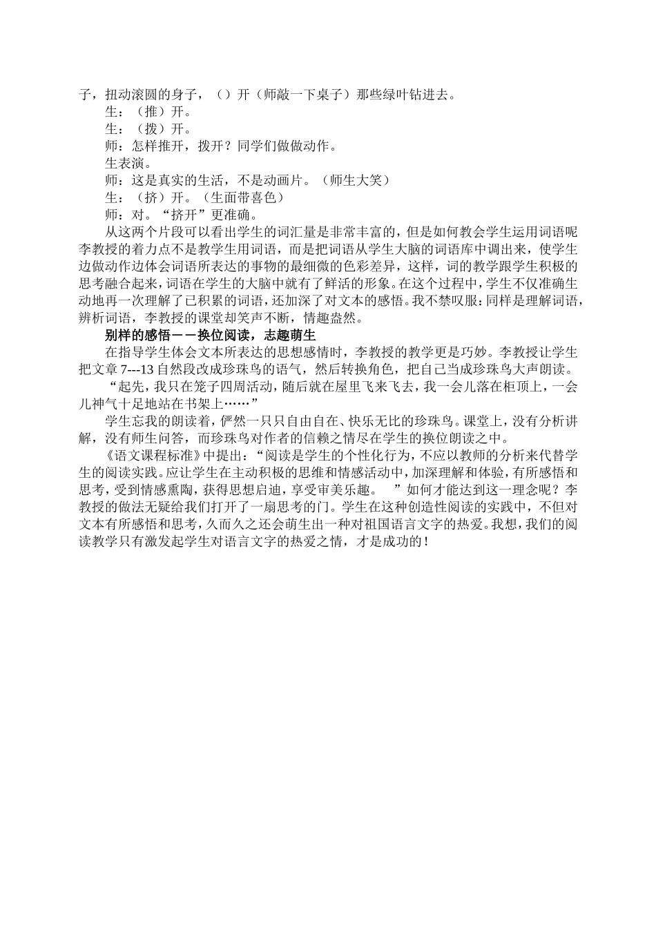 别样的语文，别样的趣_第2页