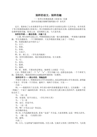 别样的语文，别样的趣