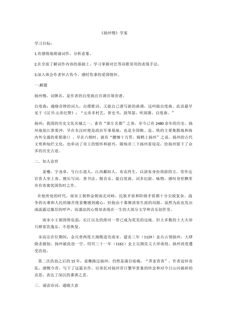 《扬州慢》学案_第1页