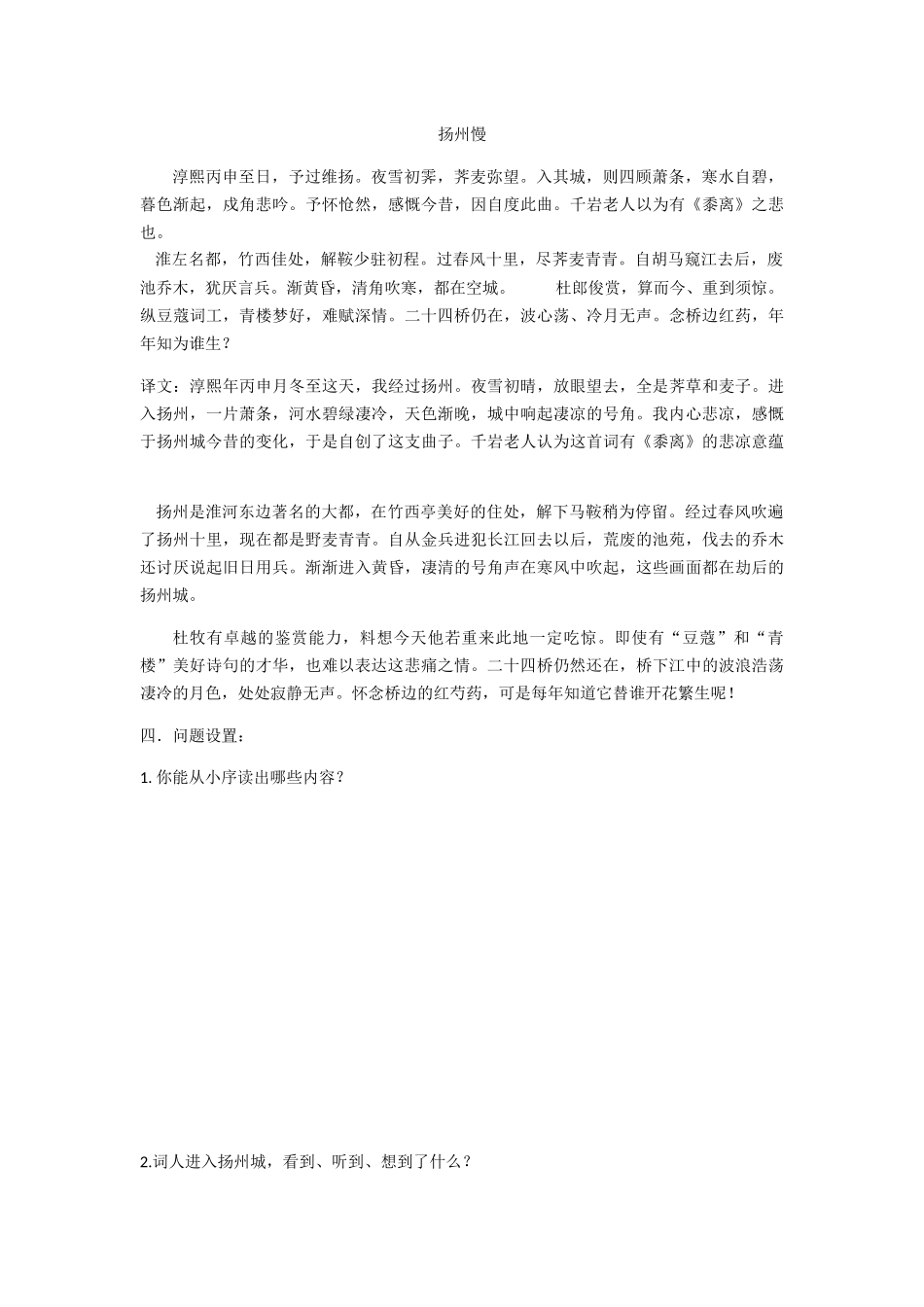 《扬州慢》学案_第2页