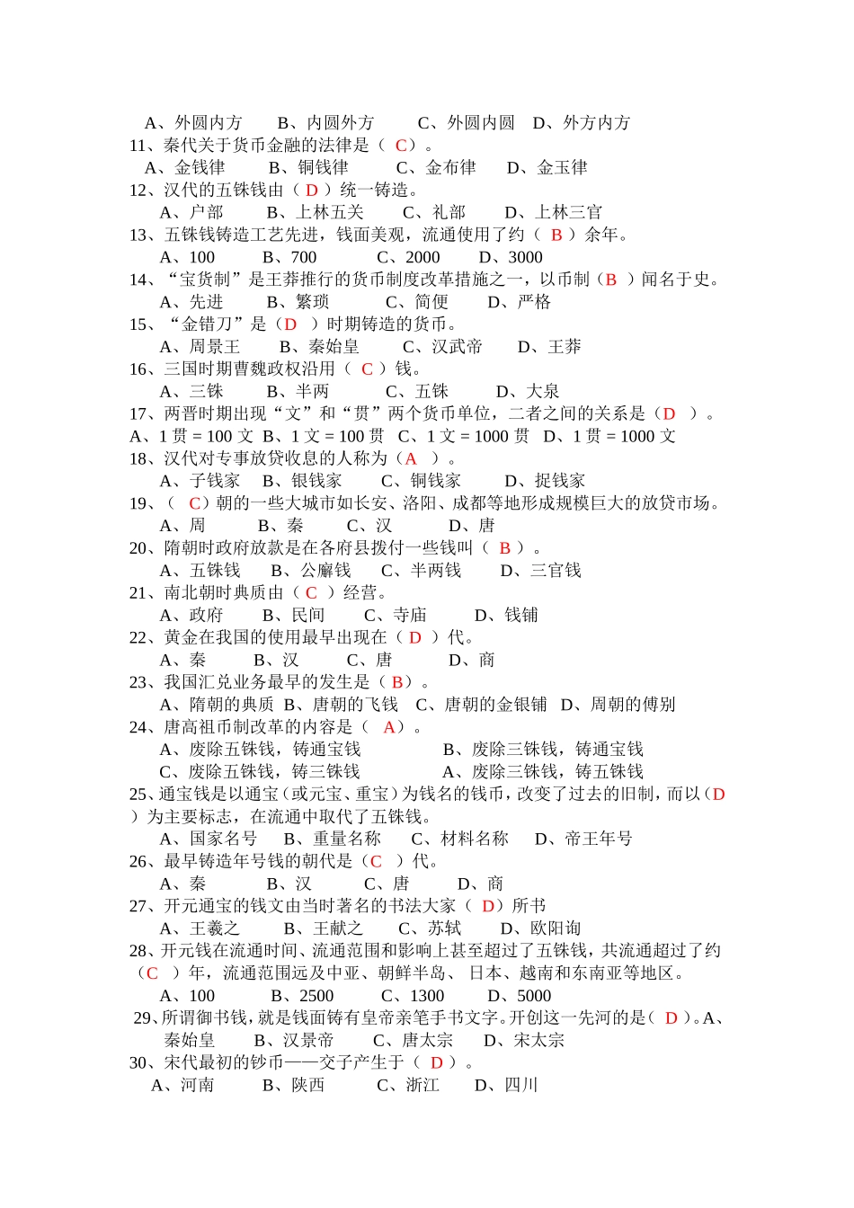 《金融发展史》期中测试题2011年10月_第2页